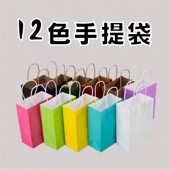 140G-12色手提袋 140G-12色手提袋