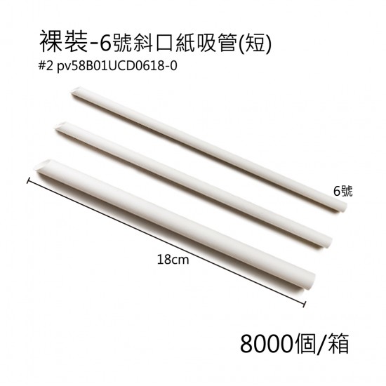 NO.6 paper straw 0.6x18cm (short)  Carton