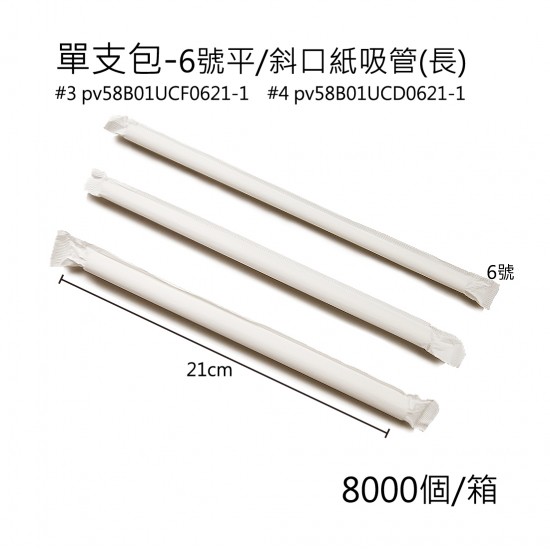 No. 6 paper straw 0.6x21cm (long)  Carton