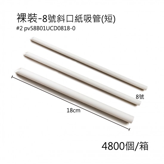 NO.8 paper straw 0.8x18cm (short)  Carton